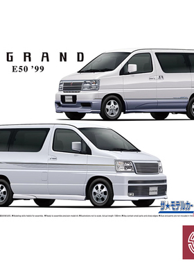 铸造模型 青岛社1/24拼装车模 Nissan E50 Elgrand `99 06136