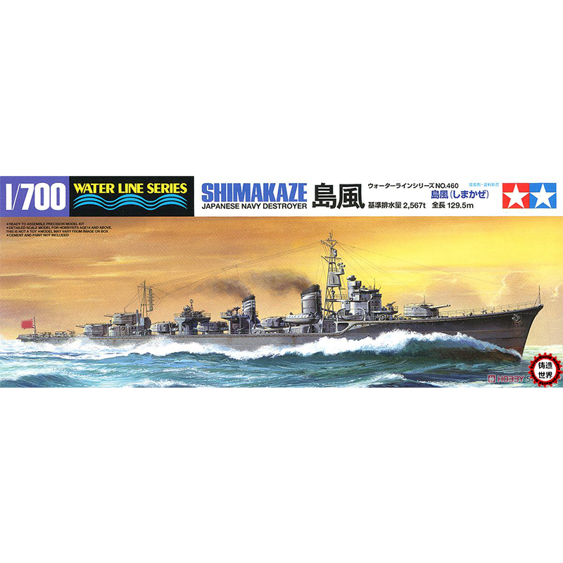 Casting world Tamiya 31460 1/700 Day Destroyer "Island Wind" [ TA31460 ]in the Toy/Childs/Puzzle/Building block/Model , Static model , Warship/Aircraft  category - from Buy2taobao.com to provide professional Taobao agent buy service