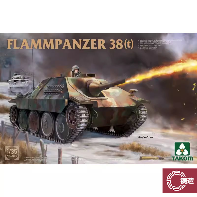 铸造模型 TAKOM 三花 2180 1/35 38t底盘'喷火追猎'火焰喷射坦克