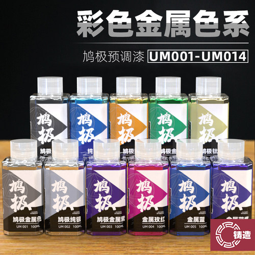 鸠极免稀释预调漆彩色金属漆UM