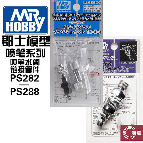 郡士PS喷笔过滤器连接件
