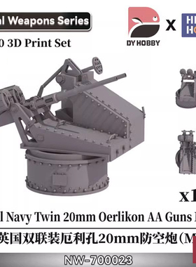 铸造模型 重磅 NW-700023 1/700英国双联装厄利孔20mm防空（MK V)