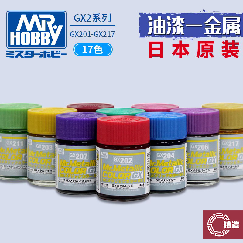 郡士GX金属系列油性漆