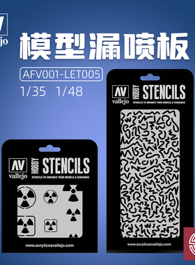 铸造模型 西班牙AV 场景制作上色遮盖漏喷板数字纹理 1/35 1/48