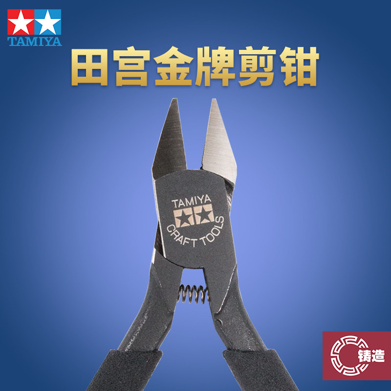 铸造模型 田宫模型工具 金牌剪钳 模型专用双刃剪钳 74035 74123