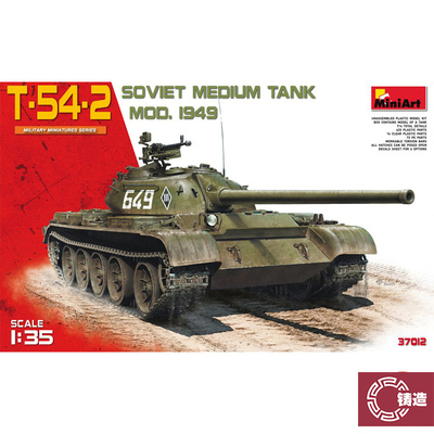 铸造模型 MINIART拼装 MA37012 苏联T-54-2 中型坦克 1949 1/35