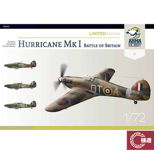 铸造模型 Arma Hobby拼装飞机 70023 飓风 Mk I 不列颠之战限定版