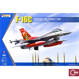 铸造模型 天力拼装模型 K48069 1/48 土耳其 F-16C 战斗机