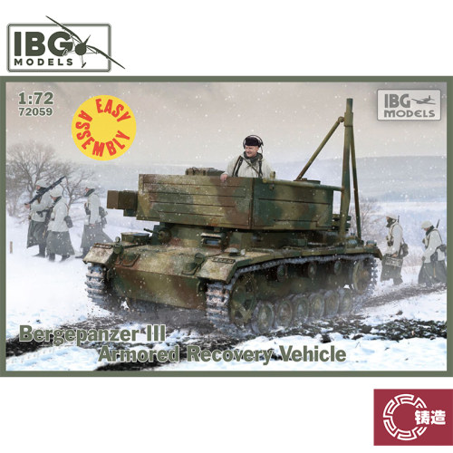 铸造模型 IBG拼装战车 72059 三号装甲回收车 1/72