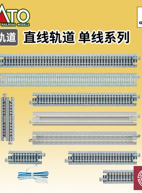 铸造模型 KATO N比例火车模型 木枕木 单线 直线轨道 特殊轨道