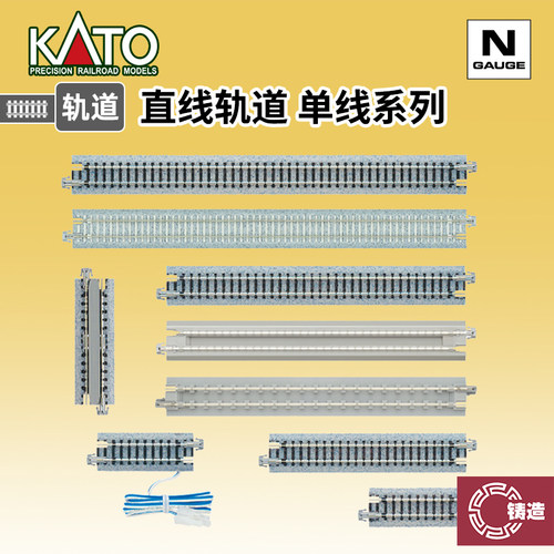 铸造模型 KATO N比例火车模型 木枕木 单线 直线轨道 特殊轨道