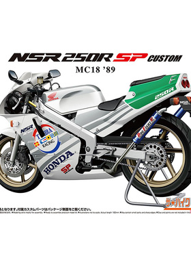 铸造模型 青岛社 1/12 本田 MC18 NSR250R SP 定制版 06513