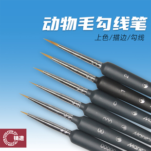 铸造模型 高达手办模型 动物毛上色笔勾线渗线面相笔旧化笔00000#