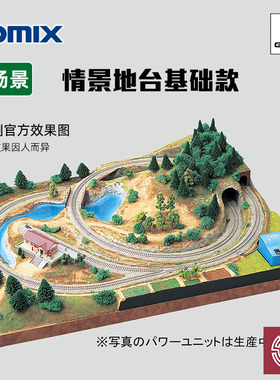 铸造模型 TOMIX N比例火车模型 8018 场景材料 情景地台基础款