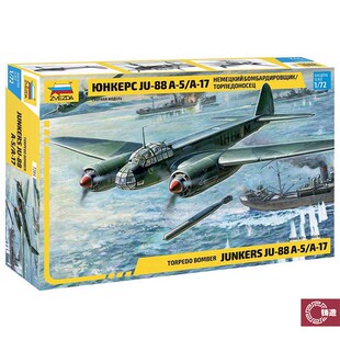 铸造模型 红星/ZVEZDA 7284 1/72 容克 Ju-88 A-17/A-5 轰炸机