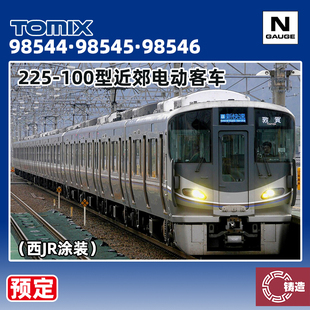 N比例 98544 预定 225 TOMIX 100型近郊电动客车 铸造模型