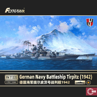 铸造模型 鹰翔模型 FH1133S 德提尔皮茨战列舰1942 普通/豪华版