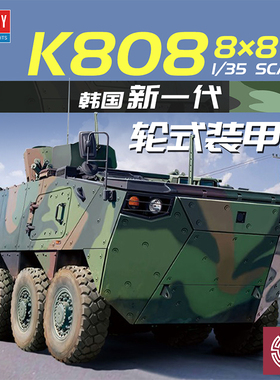 铸造模型 爱德美拼装战车 13569 1/35 韩 K808 型轮式装甲车