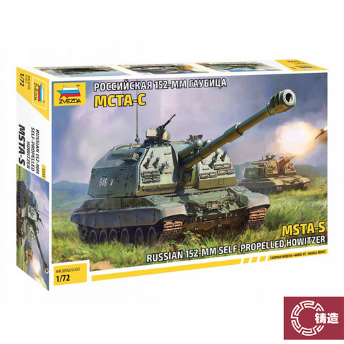 1/72俄罗斯2S19MSTA-S152mm
