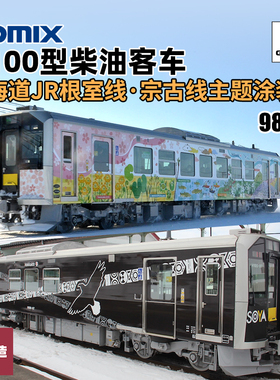 铸造模型 TOMIX N比例火车模型 98139 H100型柴油电混客车