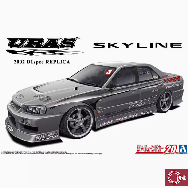 铸造模型 青岛社 1/24 日产 URAS 2002 D1 ER34 天际线 06877
