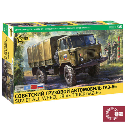 铸造模型 ZVEZDA/红星 3707 1/35 苏联 GAZ-66 四轮驱动卡车