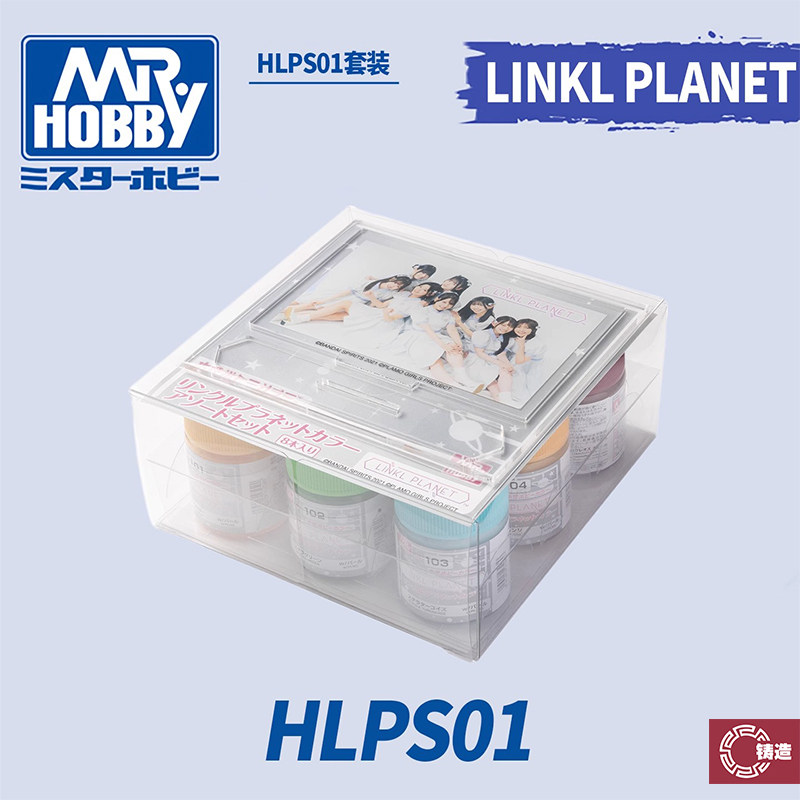 铸造模型 郡士 LINKL PLANET 女团联名模型水性漆合作套装 HLPS01