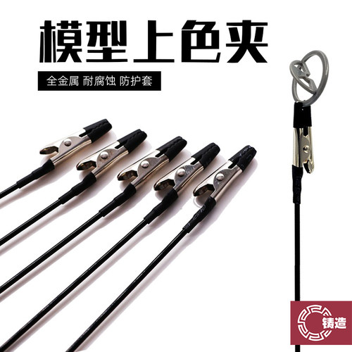模型喷漆金属上色夹软头鳄鱼嘴