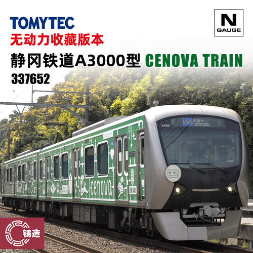 铸造模型 TOMYTEC N比例 337652 静冈铁道A3000型电力客车 无动力
