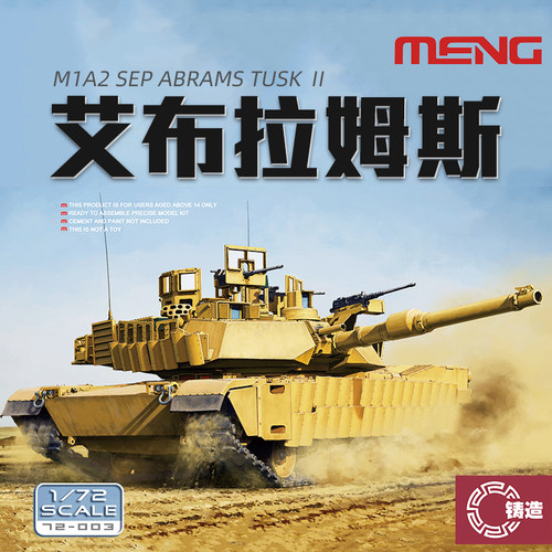 艾布拉姆斯TUSKII主战坦克1/72