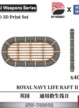 铸造模型 重磅模型 NW-700018 英国通用救生筏II
