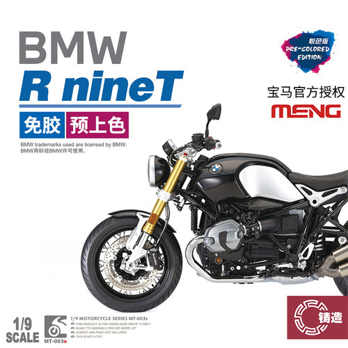 1/9宝马RnineT摩托车免胶预上漆