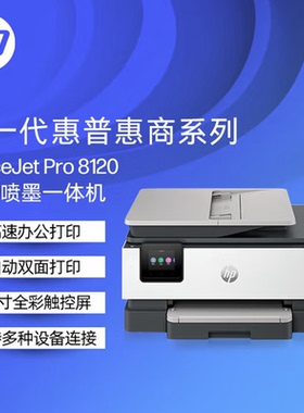 HP惠普OJ8120彩色喷墨多功能打印机复印扫描自动双面WiFi9120二手