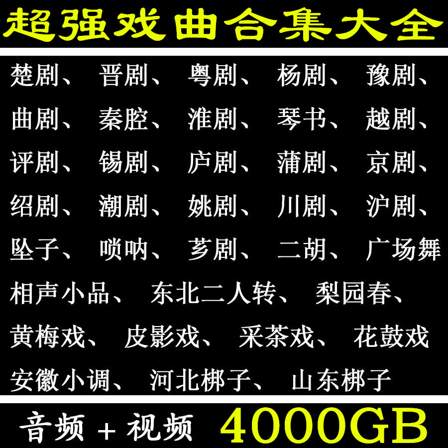 中国戏曲视频大全 豫剧坠子剧梆子黄梅戏秦腔越剧京锡评剧沪吕剧