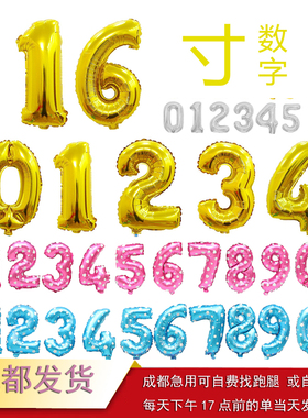 金银粉蓝16寸生日数字气球场景装饰商场开业布置百天派对学校教室