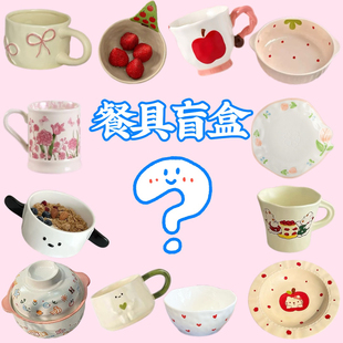 超值餐具盲盒福袋高颜值陶瓷杯子饭碗盘子清仓捡漏微瑕特价送礼物