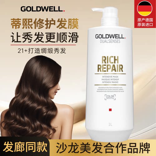 德国歌薇蒂熙修护发膜理发店同款