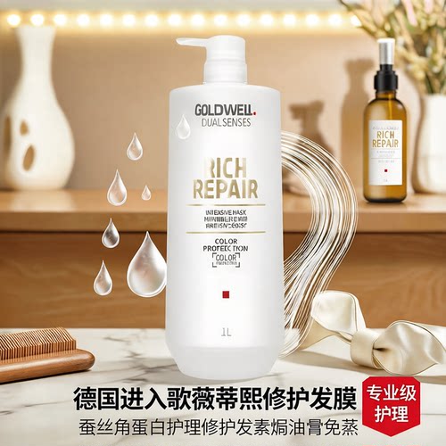 德国原装进口歌薇蒂熙护发素发膜倒膜洗发水净爽修护洗发露1000ml