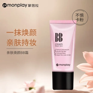 蒙芭拉BB霜不沾杯粉底液干皮养肤滋润遮瑕持久防水不脱妆奶油肌BB