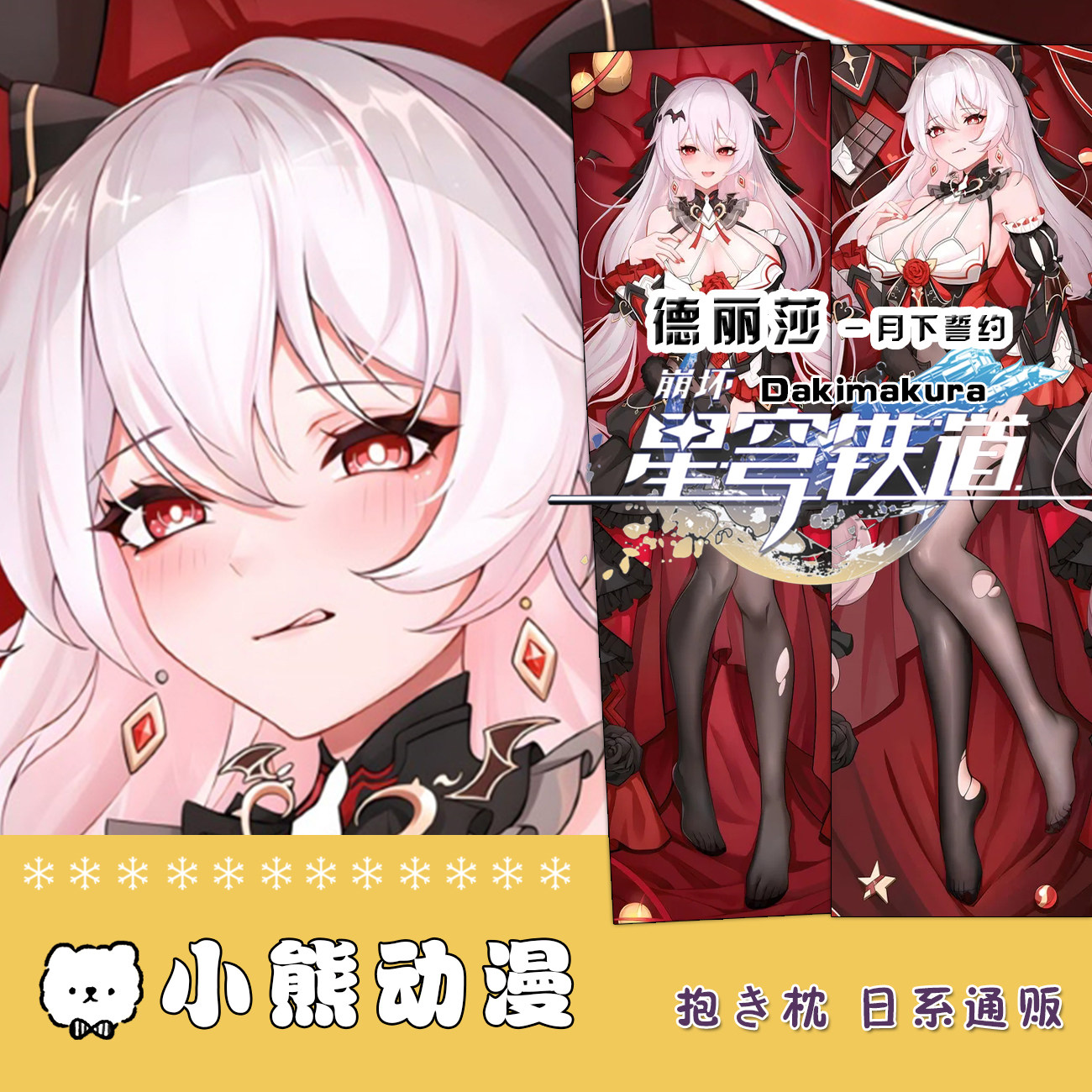 崩坏3月下誓约德丽莎动漫等身抱枕双面宅男宿舍长条枕来图定制