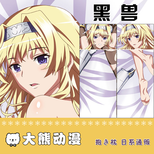 黑兽 艾丽西娅.女骑士 动漫周边二次元等身抱枕2wt宿舍长睡枕定制