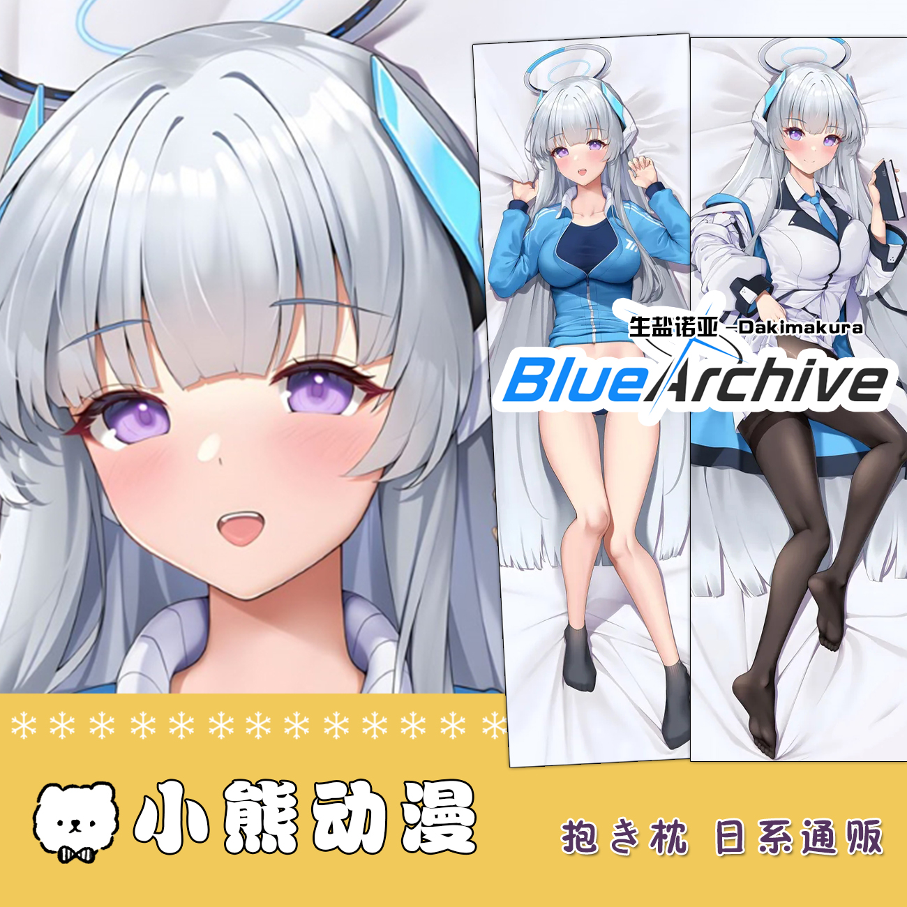 碧蓝档案周边生盐诺亚同人等身抱枕动漫可爱二次元宅男动漫礼物