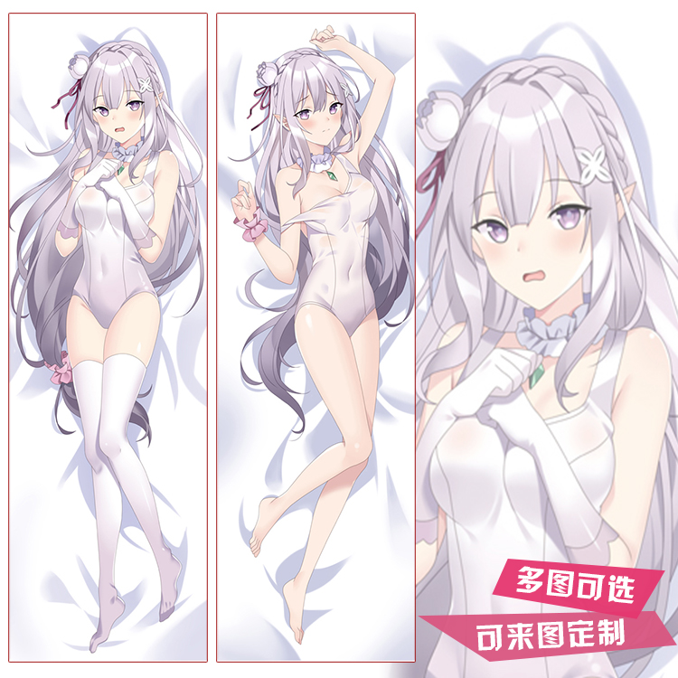 艾米莉亚等身抱枕RE0从零开始的