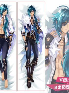 原神凯亚Kaeya动漫周边等身抱枕双面定做游戏二次元长靠枕方枕