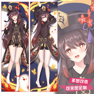 原神胡桃等身抱枕套璃月往生堂周边二次元动漫床头长条靠枕垫枕头