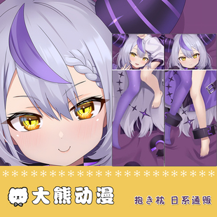 hololive vtuber拉普拉斯虚拟主播二次元等身抱枕2way枕套定制