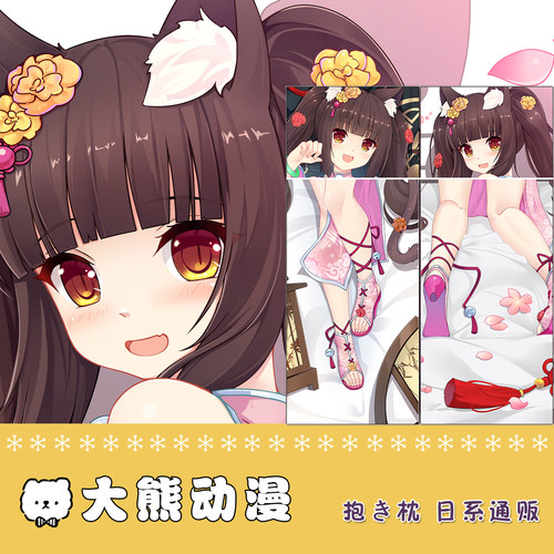 猫娘乐园 巧克力游戏周边等身抱枕套动漫二次元宅男定制长条睡枕