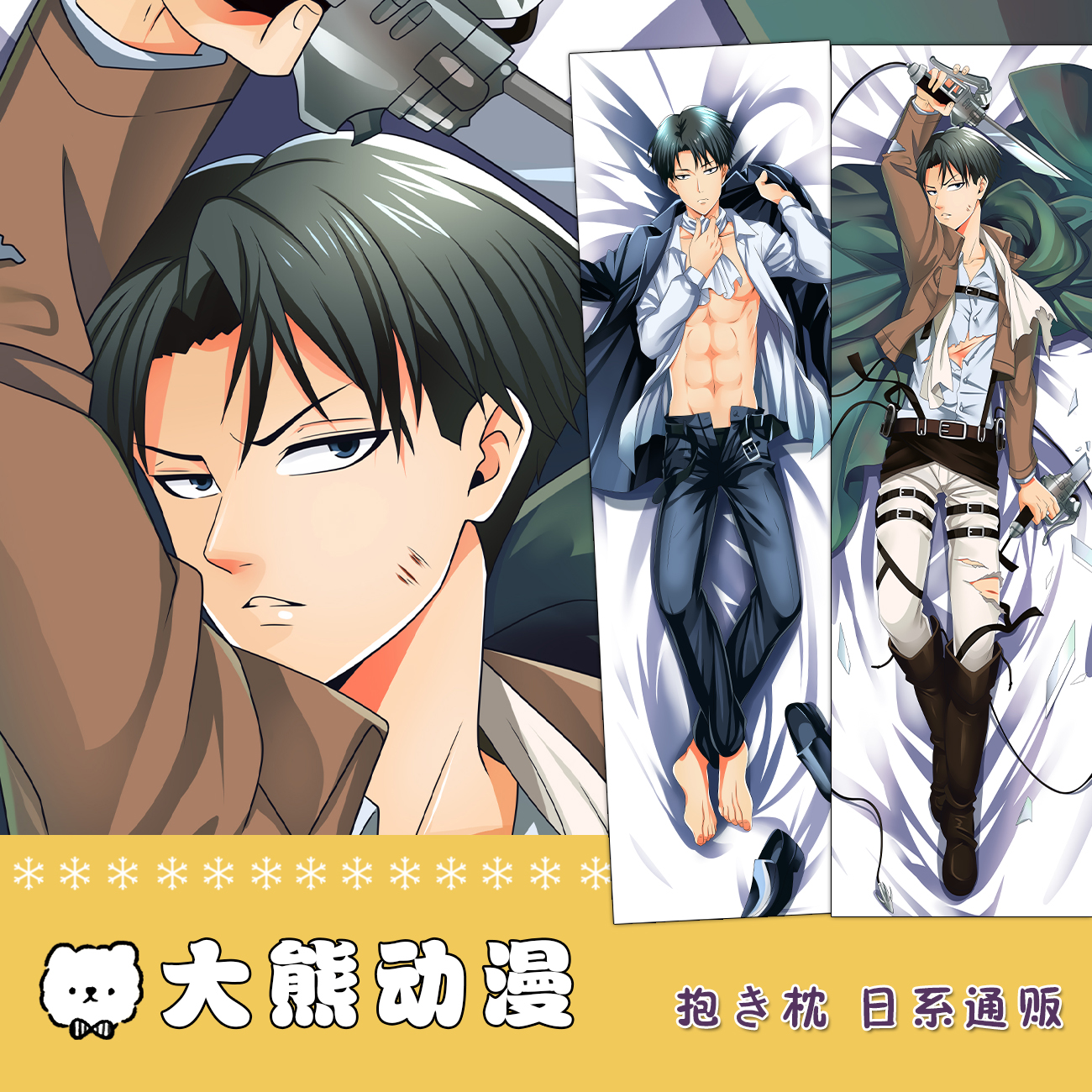 进击的巨人利威尔·阿克曼动漫周边等身抱枕二次元枕套2way定制套