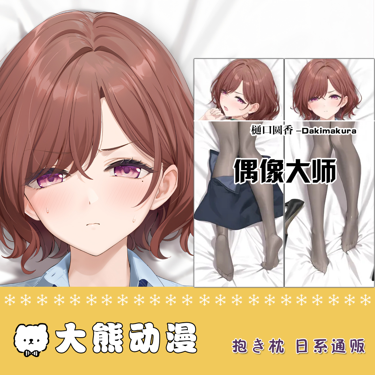 偶像大师樋口圆香动漫周边二次元宅男靠枕等身抱枕