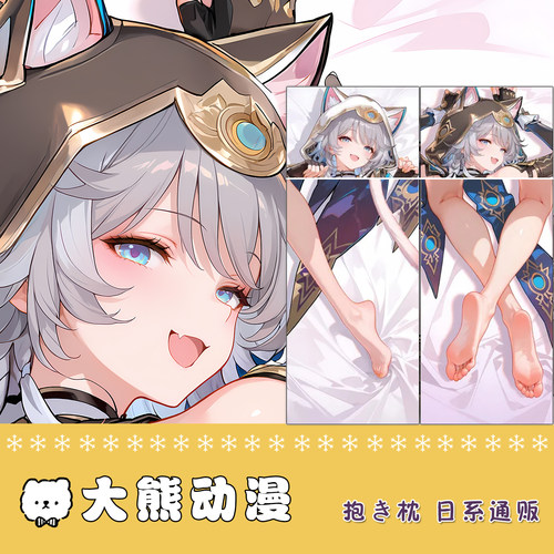 崩坏 星穹铁道 赛飞儿二次元长条枕套游戏动漫同人周边定制抱枕